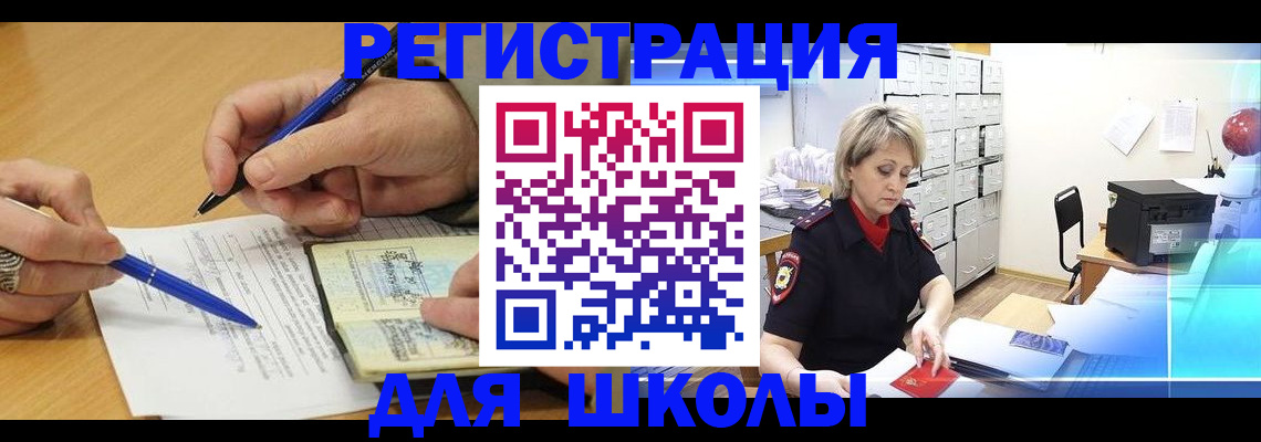 прописка для школы в Майкопе
