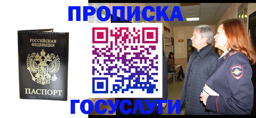 временная регистрация в квартире в Майкопе