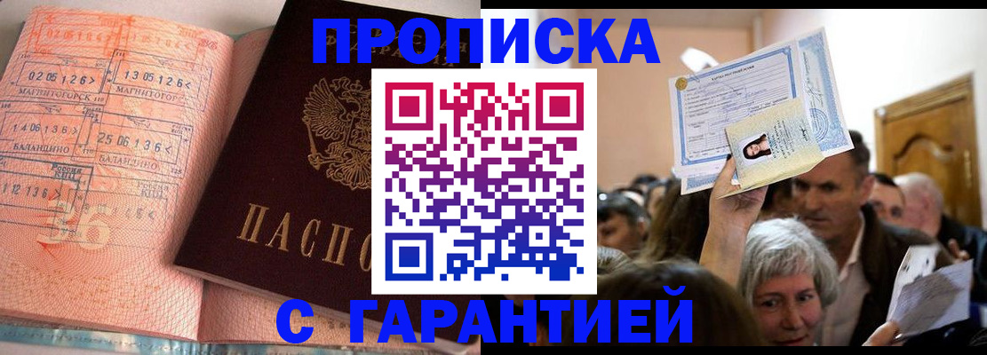 прописка в квартире в Майкопе